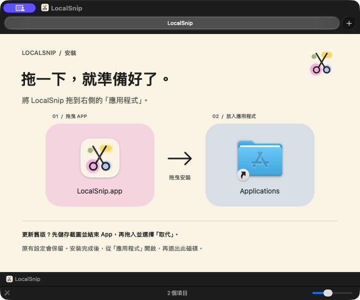 LocalSnip build 9 真實 Finder 安裝畫面:將粉色區的 App 拖至藍色 Applications 資料夾