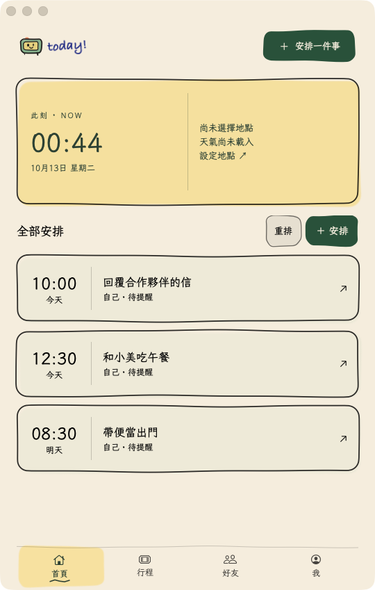 TodayDesk Mac 版首頁:此刻卡與今天、明天三件示範行程